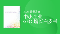 2026 latest GEO Strategy White Paper For SMEs